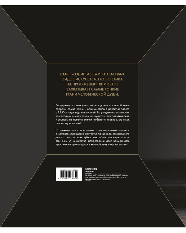 Балет. Иллюстрированная история