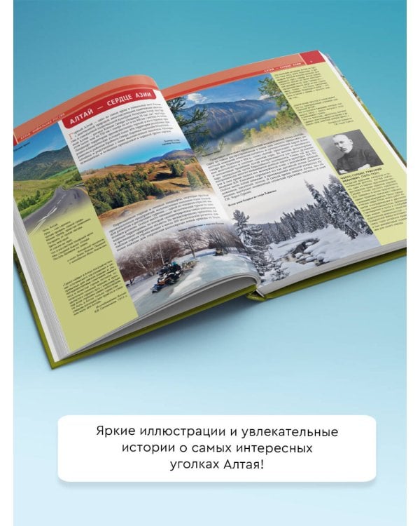 Алтай. Уникальная Россия