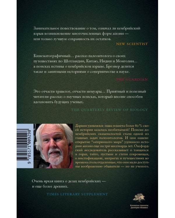 Затерянный мир Дарвина