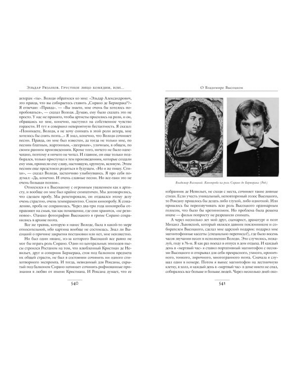 Грустное лицо комедии, или Наконец подведенные итоги