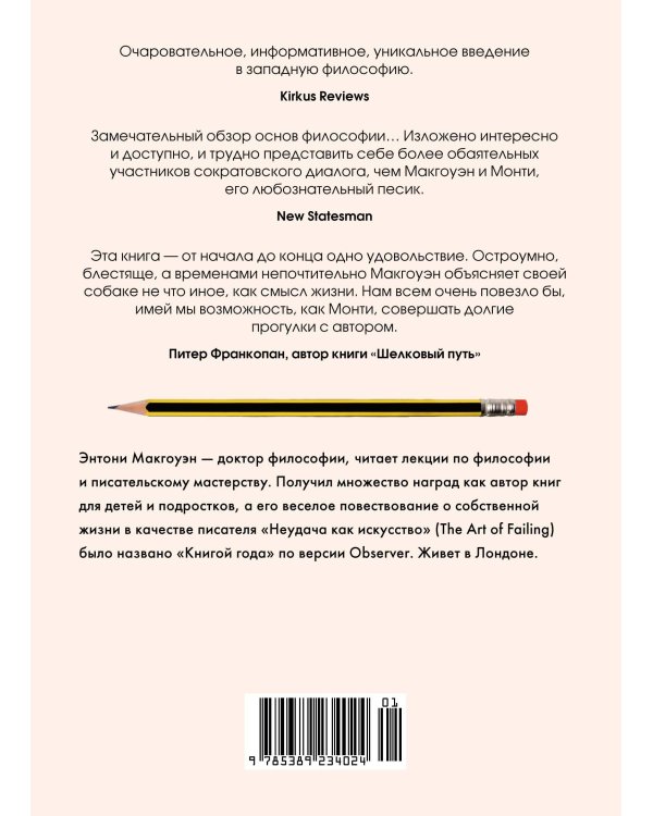 Как натаскать вашу собаку по ФИЛОСОФИИ и разложить по полочкам основные идеи и понятия этой науки