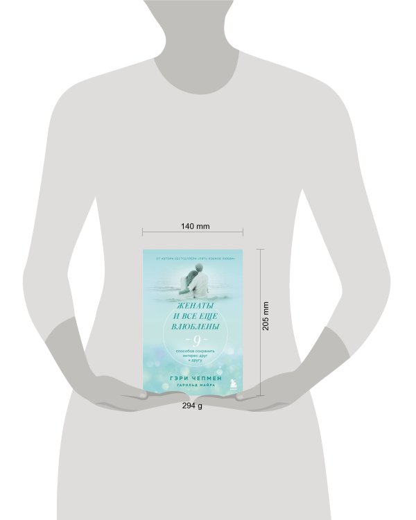 Женаты и все еще влюблены. 9 способов сохранить интерес друг к другу