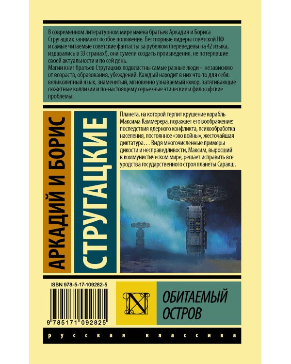 Обитаемый остров