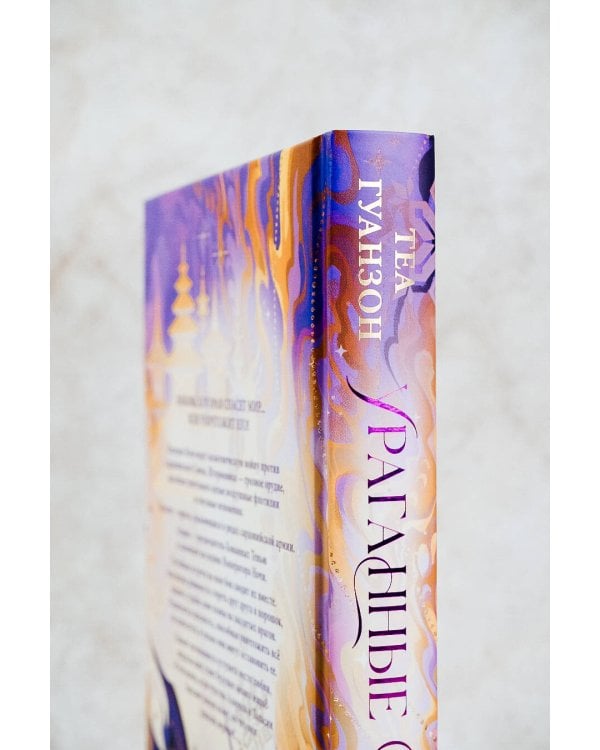 Ураганные Войны