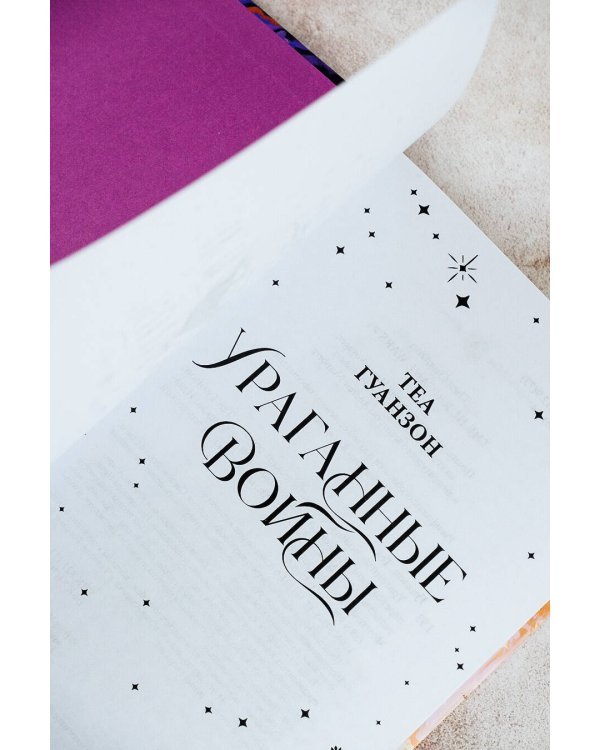 Ураганные Войны