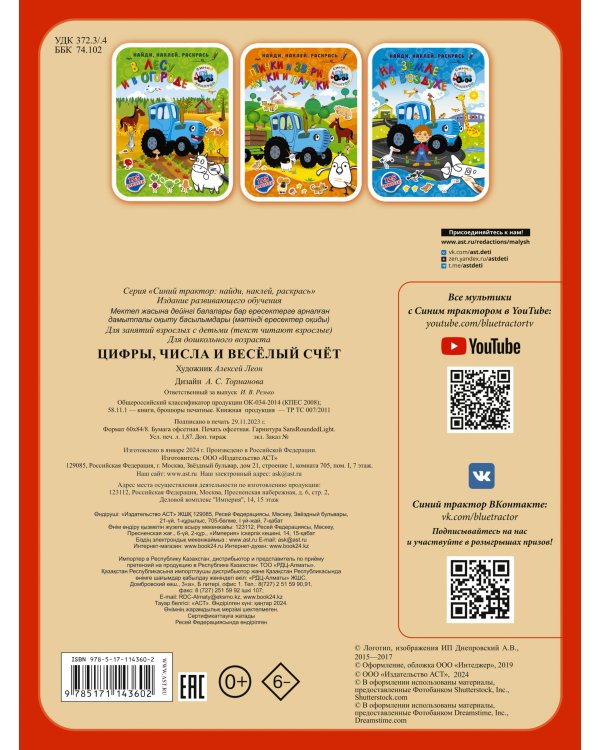 Цифры, числа и веселый счет