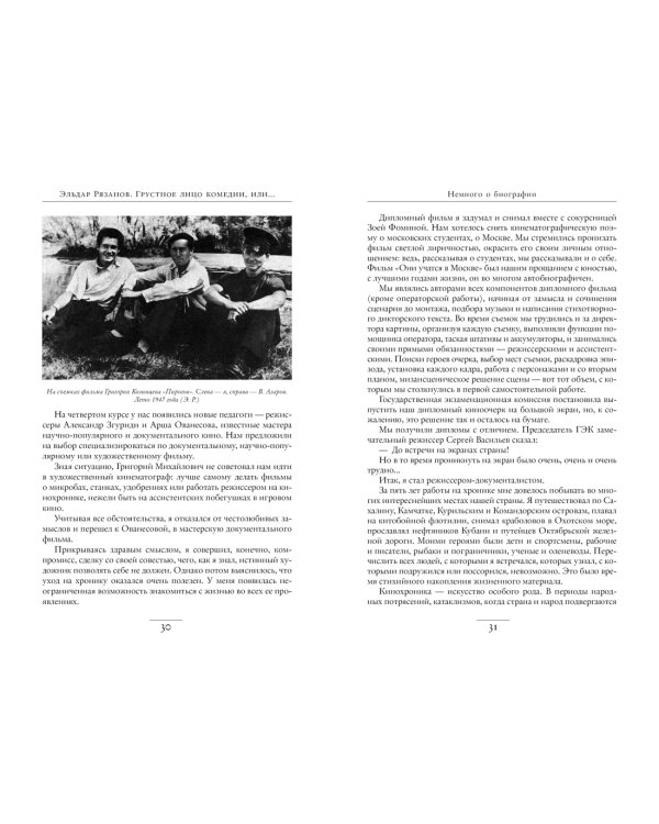 Грустное лицо комедии, или Наконец подведенные итоги