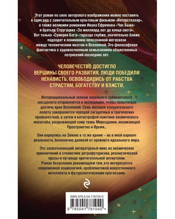 Сумерки Бога, или Кухонные астронавты