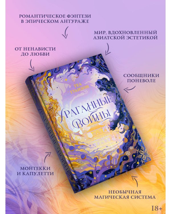 Ураганные Войны