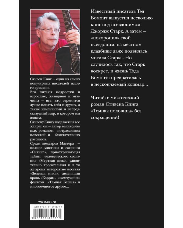 Темная половина (новый перевод)