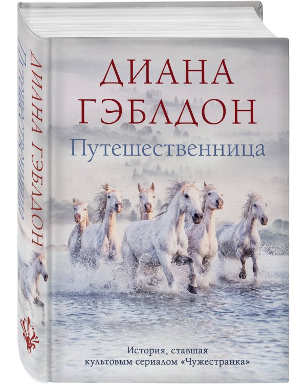 Путешественница