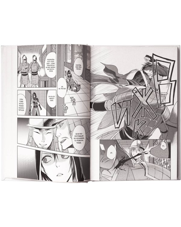 Assassin's Creed: Меч Шао Цзюнь. Том 3