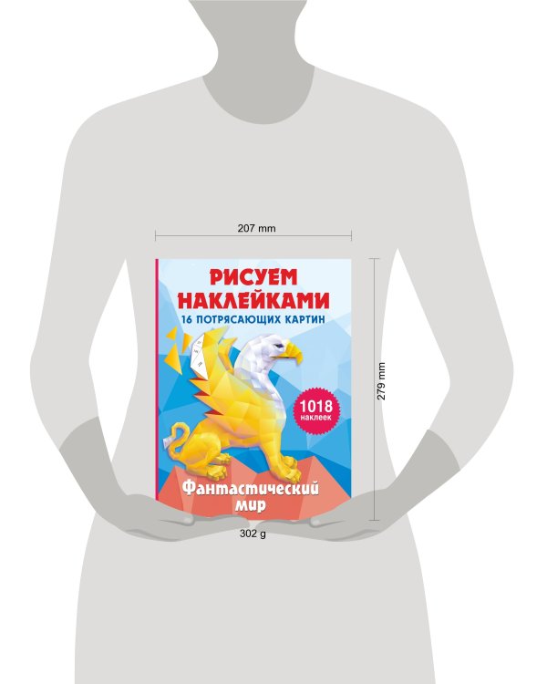 Фантастический мир