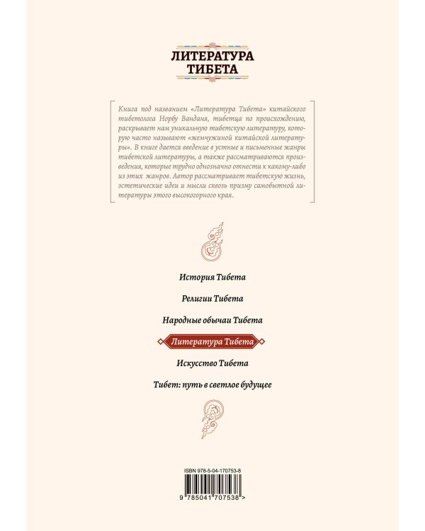 Литература Тибета