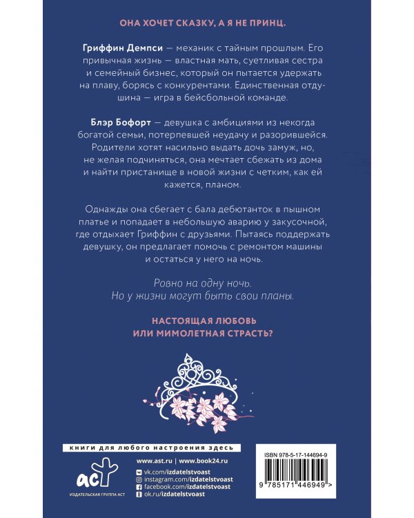 Сведи меня с ума