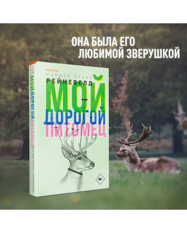 Мой дорогой питомец