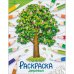 Окружающий мир. Раскраска. Деревья