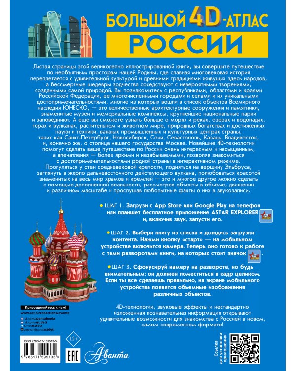 Большой 4D-атлас России