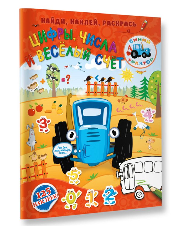 Цифры, числа и веселый счет