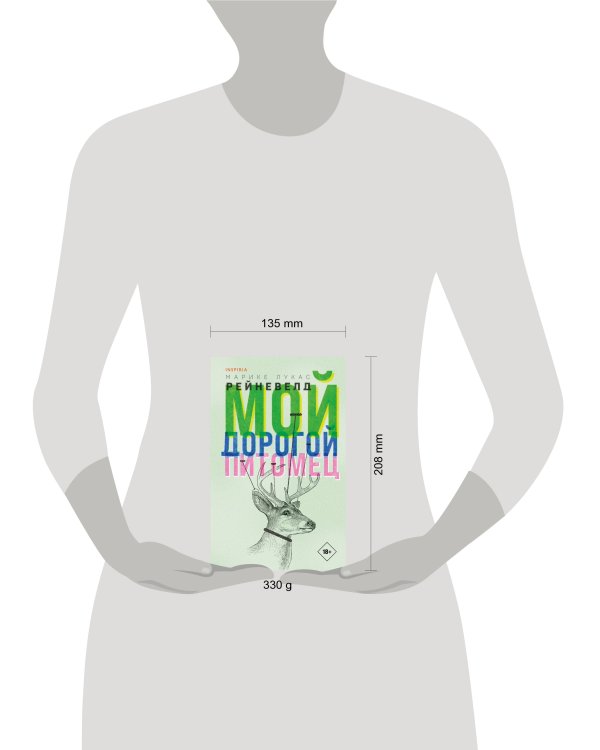 Мой дорогой питомец