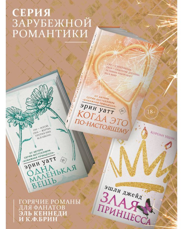 Злая принцесса