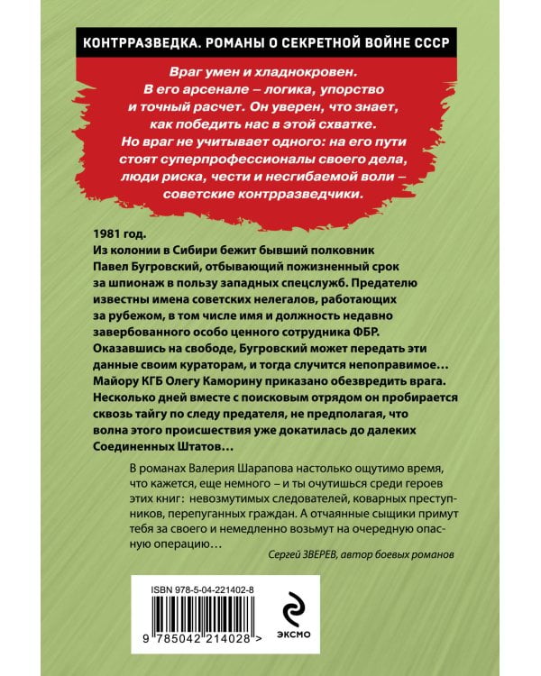 Сибирский беглец