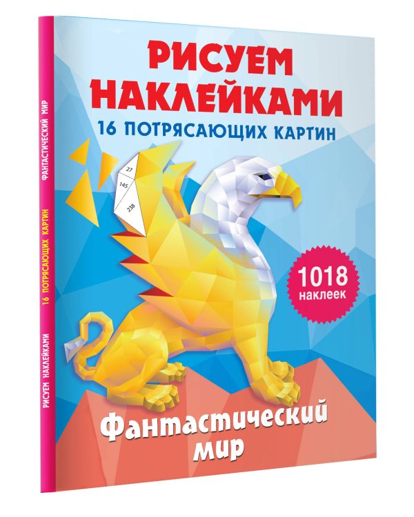 Фантастический мир