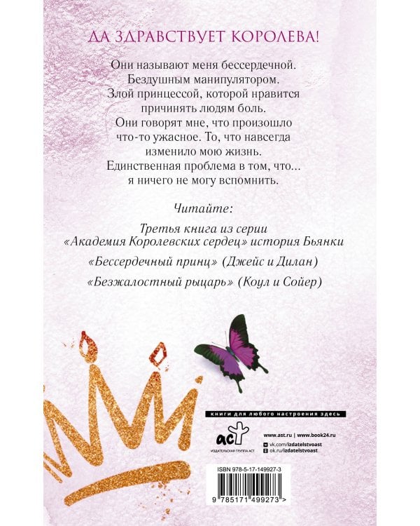 Злая принцесса