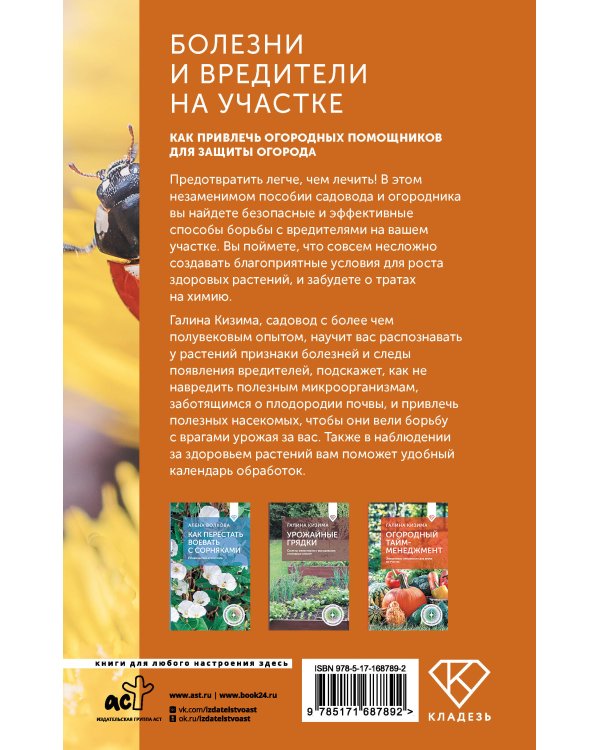 Болезни и вредители на участке. Как привлечь огородных помощников для защиты огорода
