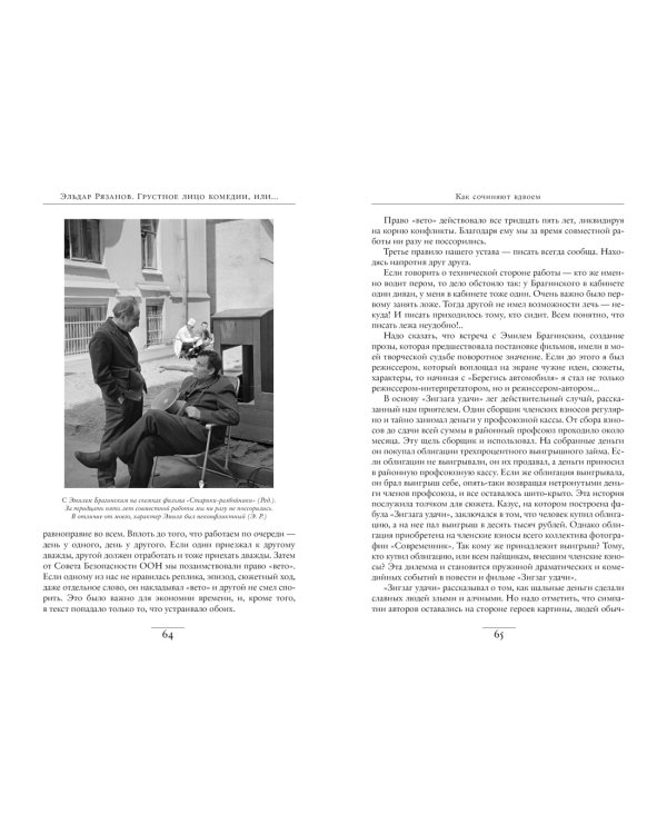 Грустное лицо комедии, или Наконец подведенные итоги