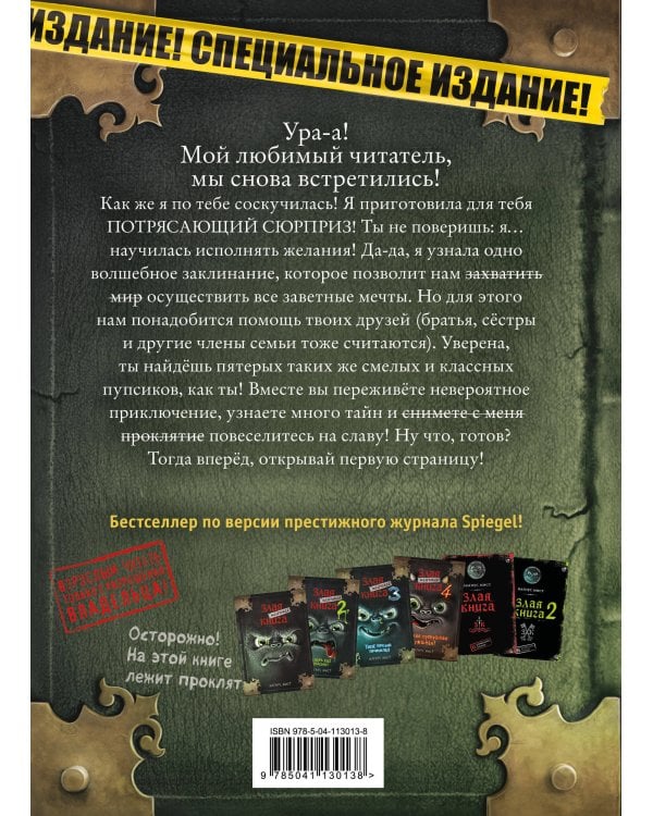 Маленькая злая книга. Специальное издание. Читай с друзьями!