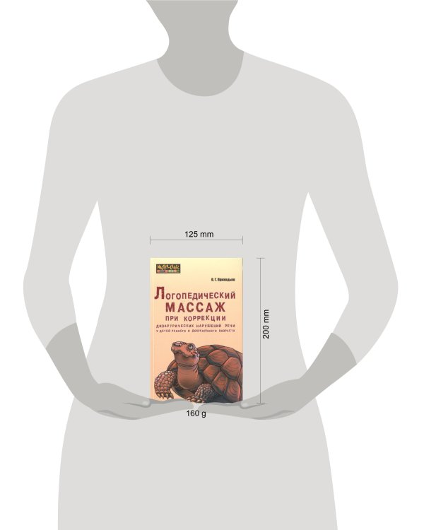 Логопедический МАССАЖ при коррекц.дизартрических наруш.речи у дет.ранн.и дошк.возр.