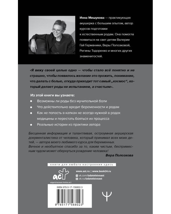 Роды: прощание с иллюзиями. Хроники индивидуальной акушерки