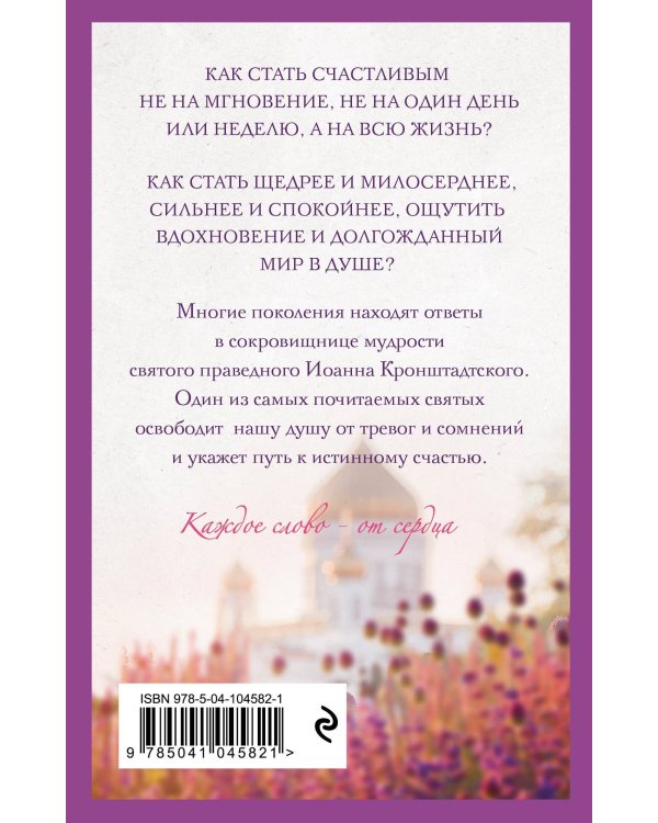 Живая вера сердца