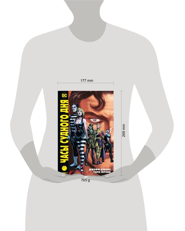 Часы Судного дня. Книга 1