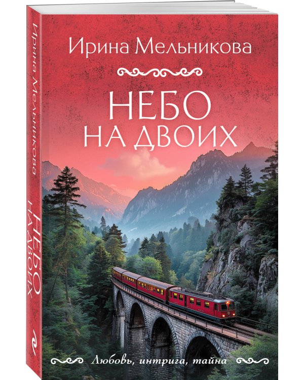 Небо на двоих