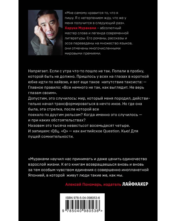 1Q84. Тысяча Невестьсот Восемьдесят Четыре. Кн. 1. Апрель - июнь