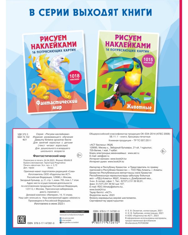 Фантастический мир