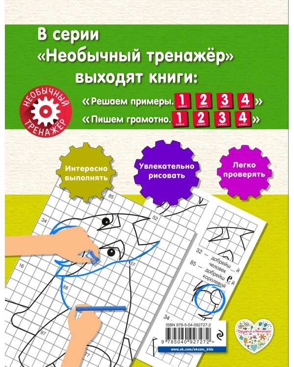 Пишем грамотно. 4-й класс