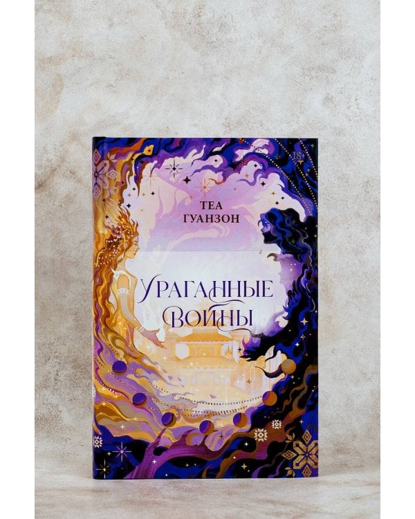 Ураганные Войны