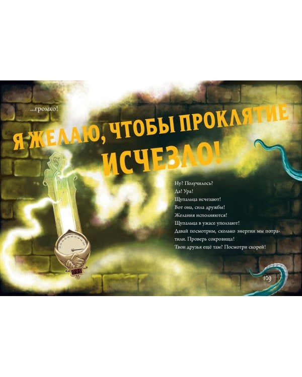 Маленькая злая книга. Специальное издание. Читай с друзьями!