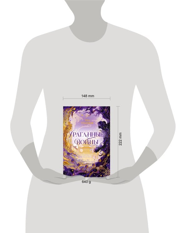 Ураганные Войны