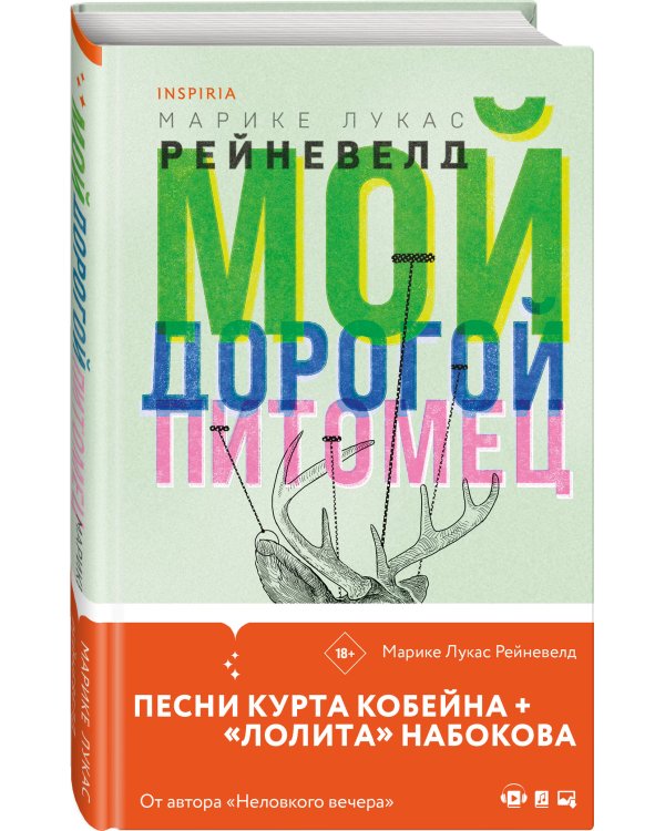 Мой дорогой питомец