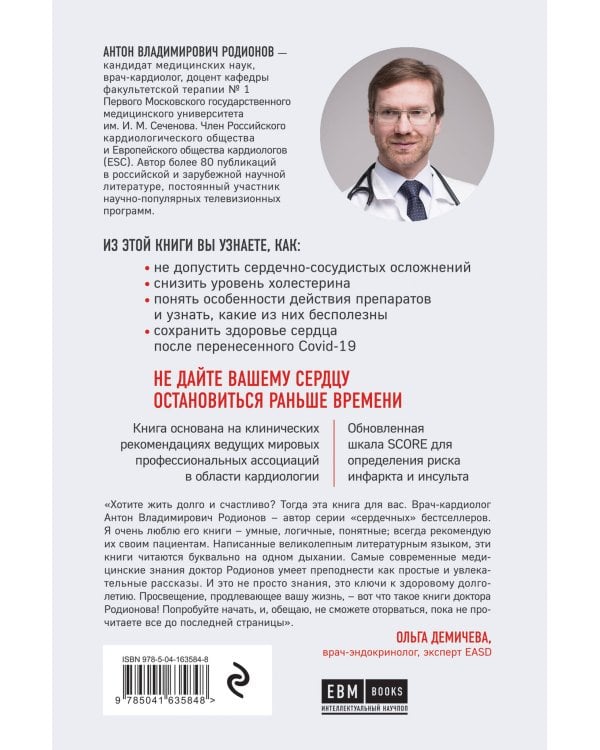 Сердце. Как сохранить его здоровым в условиях новой реальности