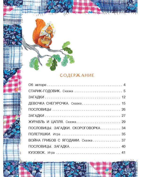 Старик-годовик