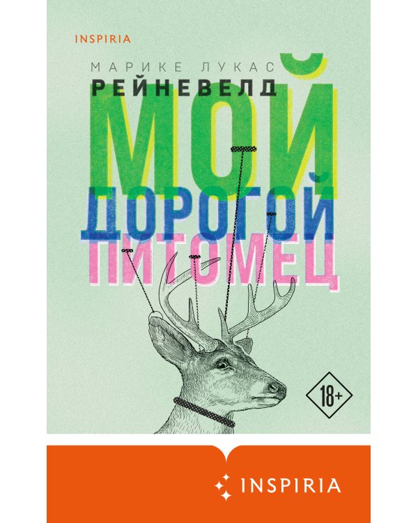 Мой дорогой питомец