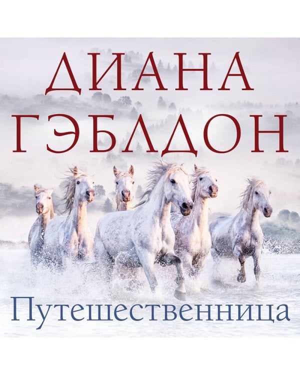 Путешественница