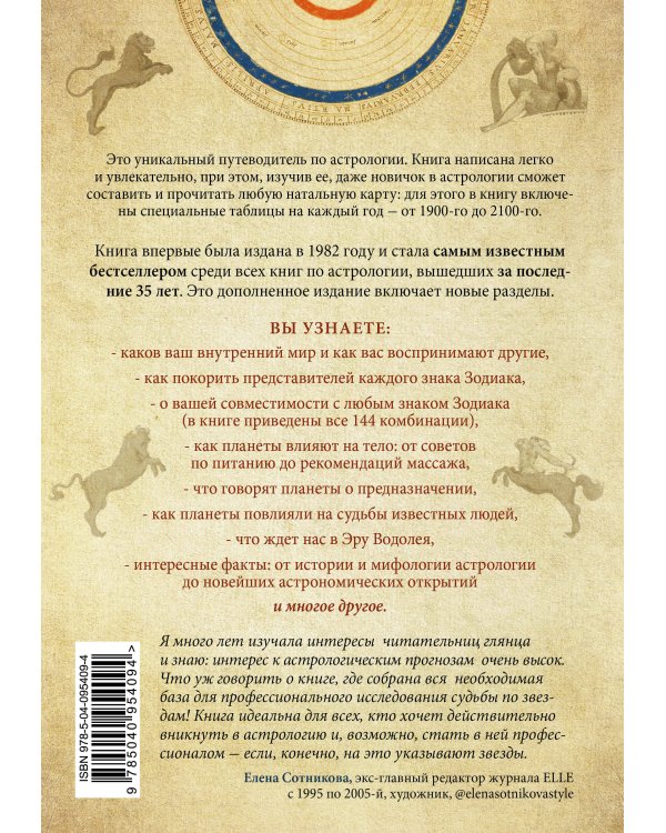 Настольная книга астролога. Вся астрология в одной книге - от простого к сложному