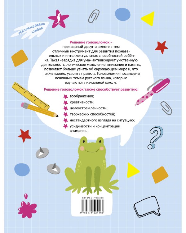 Словарные головоломки: анаграммы, кроссворды, филворды