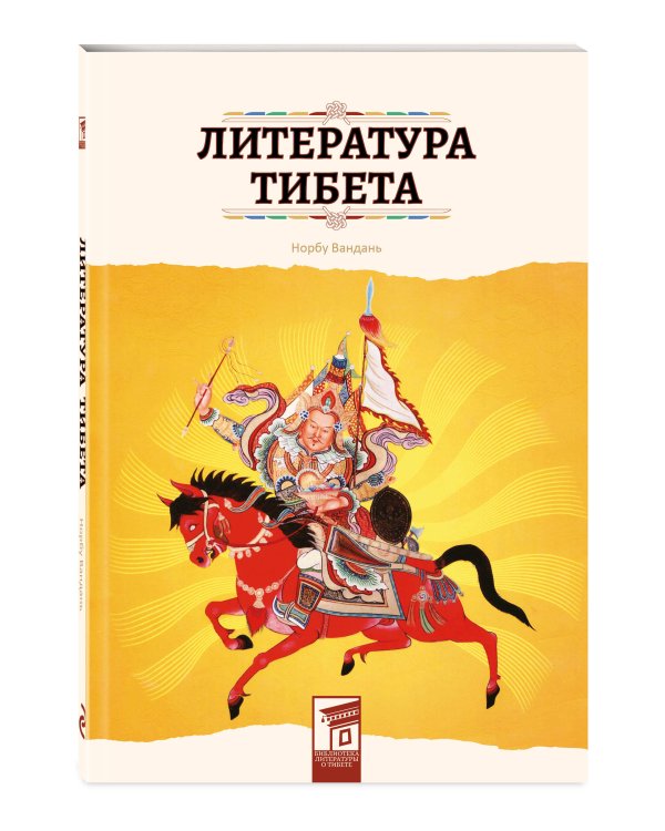 Литература Тибета